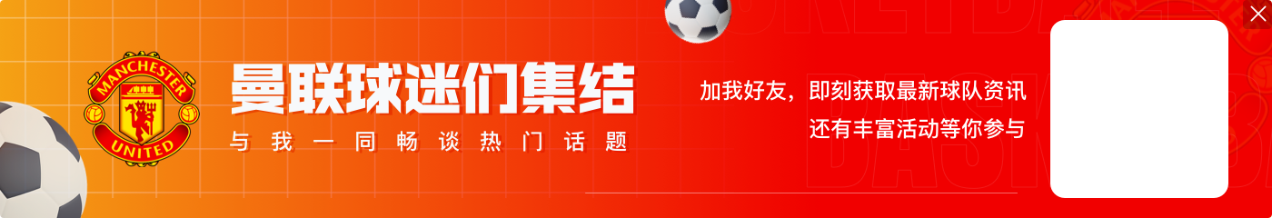 开云体育官网曼晚：大多数曼联球员支持阿莫林的轮换，但也有小部分人抱怨