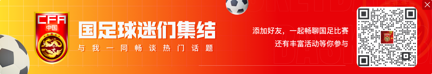 开云😧法新社记者：2020年我在中国国家队见到的3个人，现全部入狱