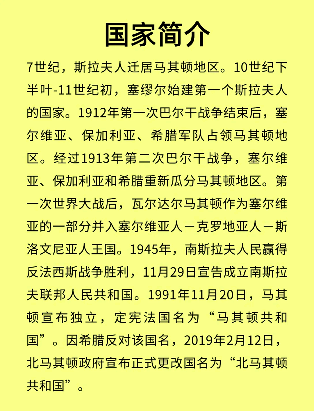 斯洛文尼亚大胜北马其顿，出线前景光明的简单介绍