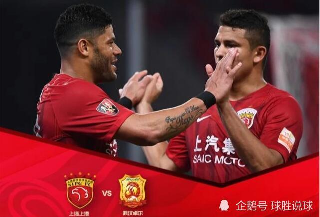 上海上港对阵武汉卓尔，球队最新伤情引人关注