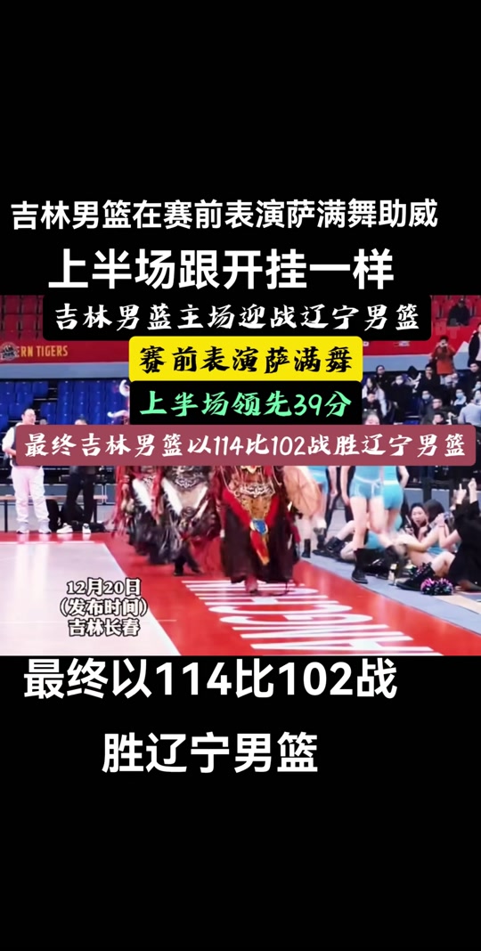 开云体育_男篮赛事最新情报：吉林队重回巅峰再度崛起的简单介绍