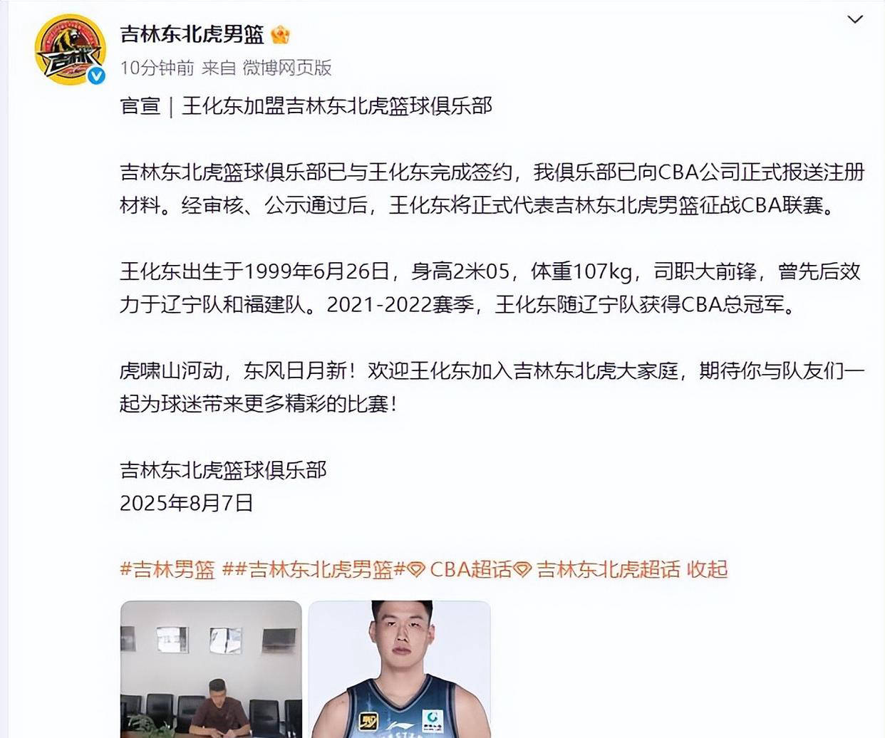 男篮赛事最新情报：吉林队重回巅峰再度崛起的简单介绍