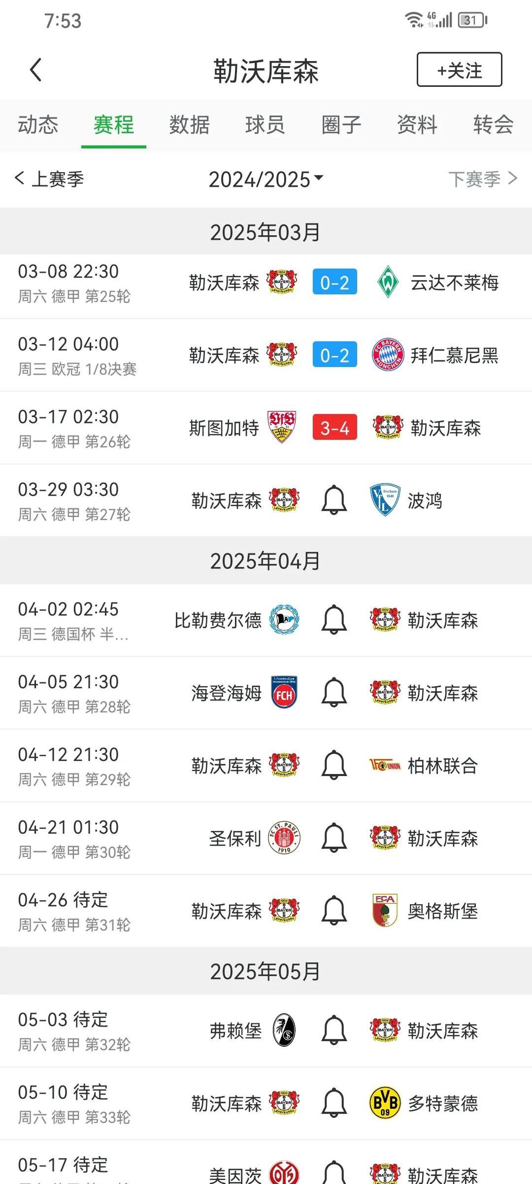 斯图加特客场实现逆转，夺得宝贵三分的简单介绍