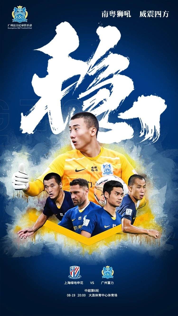 富力主场战平申花，保持不败战绩